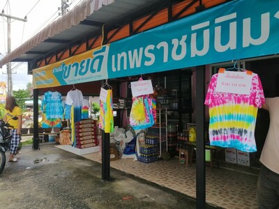 ผลิตภัณฑ์จากผ้ามัดย้อม