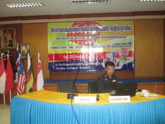 โครงการอบรมส่งเสริมการเรียนรู้ต่อสู้ยาเสพติด คิดสู่ประตูอาเซียน