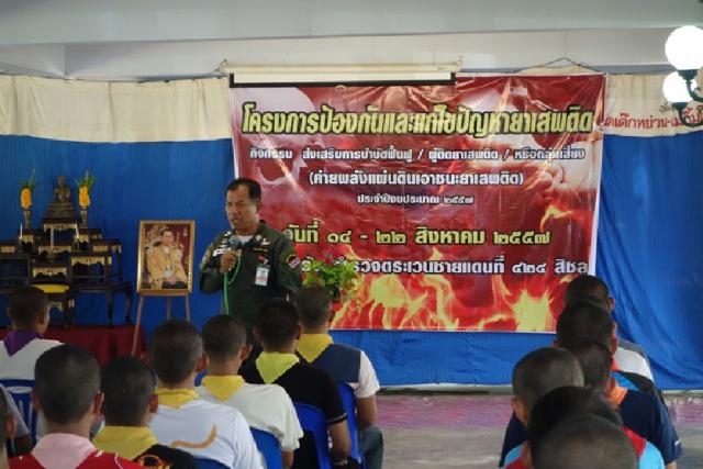 ประมวลภาพโครงการป้องกันและแก้ไขปัญหายาเสพติด