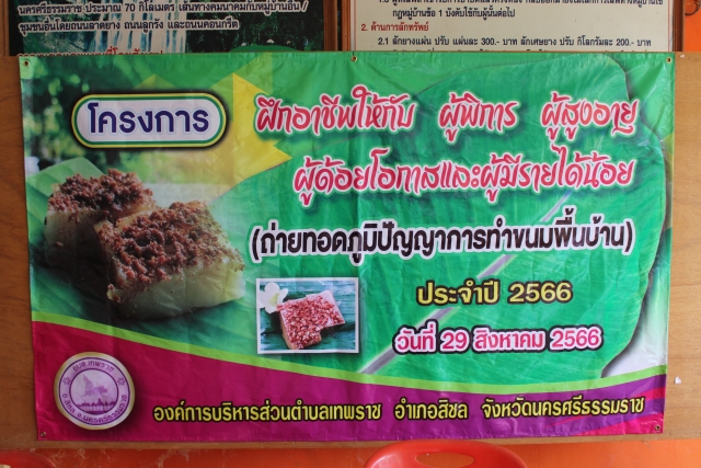 โครงการฝึกอาชีพให้กับผู้พิการ ผู้สูงอายุ ผู้ด้อยโอกาส และผู้มีรายได้น้อย ประจำปีงบประมาณ พ.ศ.๒๕๖๖ (ถ่ายทอดภูมิปัญญาการทำขนมพื้นบ้าน)