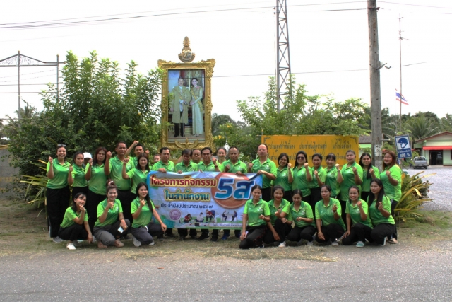 โครงการกิจกรรม ๕ ส. ในสำนักงาน